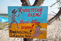 Бердянск: Нудистский пляж, фото 1