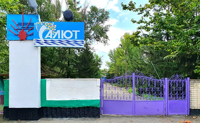База отдыха Салют в Приморске